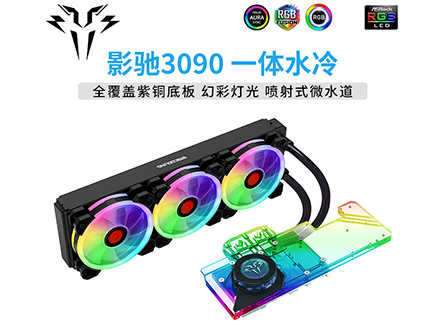 擎天虎aicooler水冷影驰3090星耀全覆盖显卡冷头水泵一体式散热器