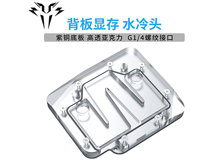擎天虎 RTX3090 背面冷头多显卡显卡显存背板散热器分体式水冷