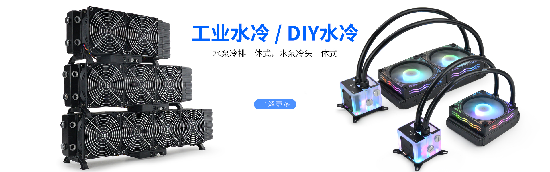 东远芯睿官网水冷散热方案提供商,散热设计,工业水冷散热器
